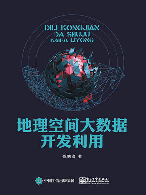 cover image of 地理空间大数据开发利用